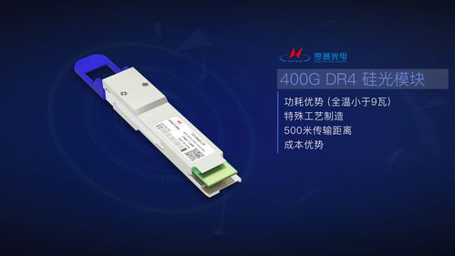 亨通光电发布量产版400G DR4硅光模块，深化400G产品矩阵布局